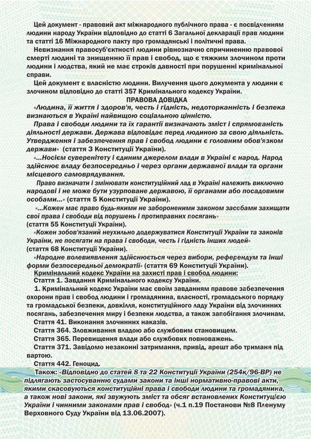 Волеизъявление людины